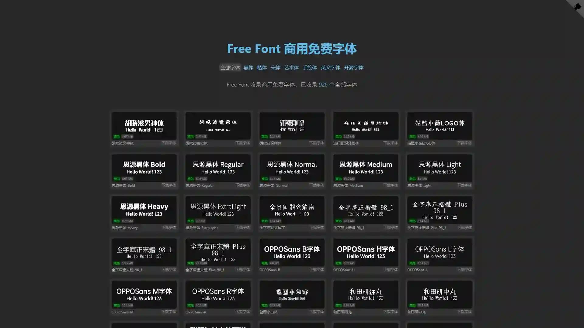 Free [Chinese] Fonts