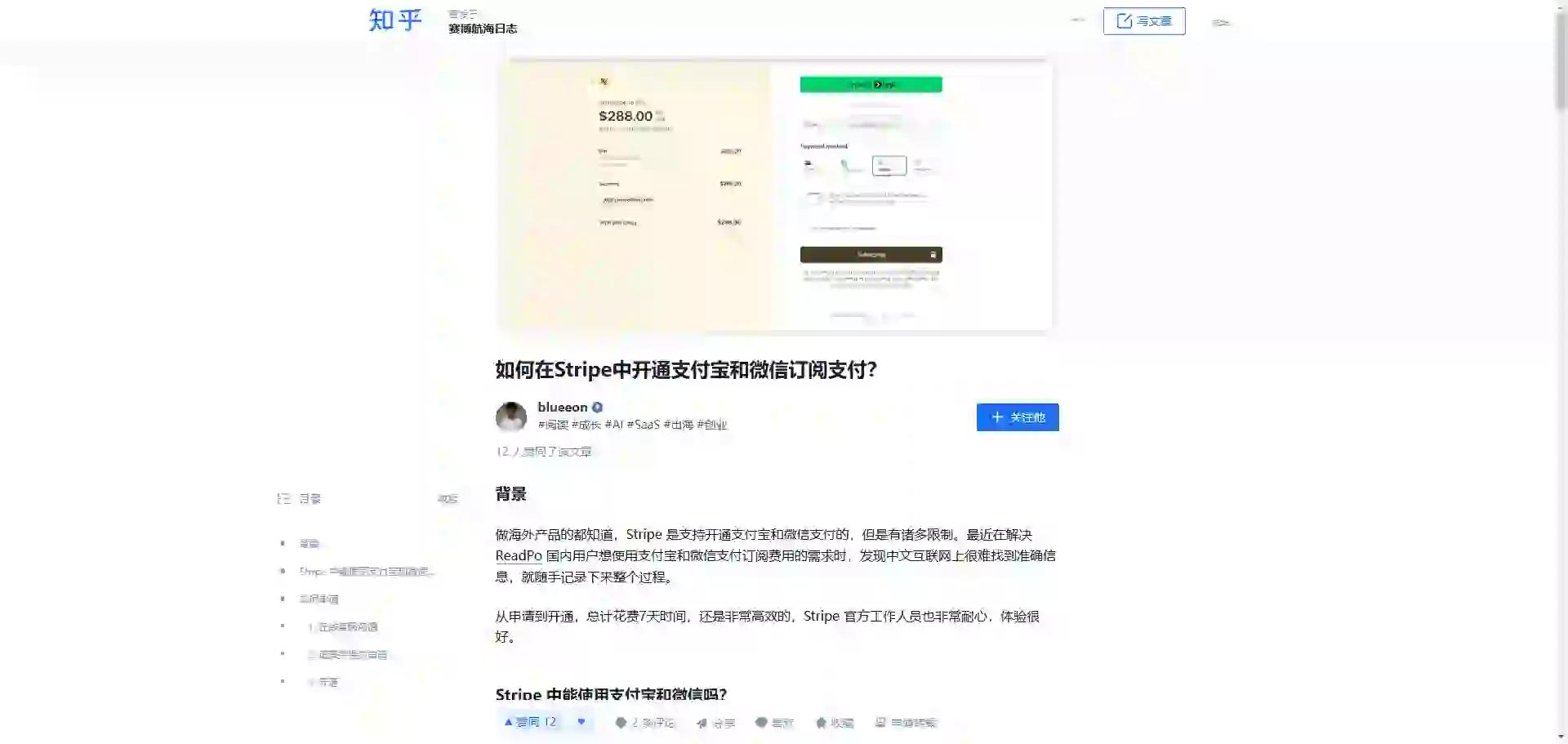 Stripe 中开通支付宝和微信